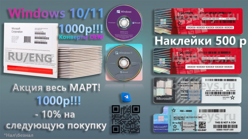 Конверты, наклейки для сборщиков ПО Windows 10/11 Москва / Продам Конверты для сборщиков Windows 10/11 Pro OEM<br /> FQC-08909, FQC-10547, Клиентские лицензии<br /> Наклейки, Ключи, флешки, DVD...<br /> Комплект:<br /> - сертификат подлинности COA<br /> - DVD диск с установочным дистрибутивом<br /> - наклейка с ключом активации продукта<br /> - конверт запечатан в заводскую упаковку<br /> Лицензионные ключи покрыты заводским напылением<br /> Язык интерфейса: Все языки<br /> OEM-версия<br /> Нал/безнал/ фото, купить, цена